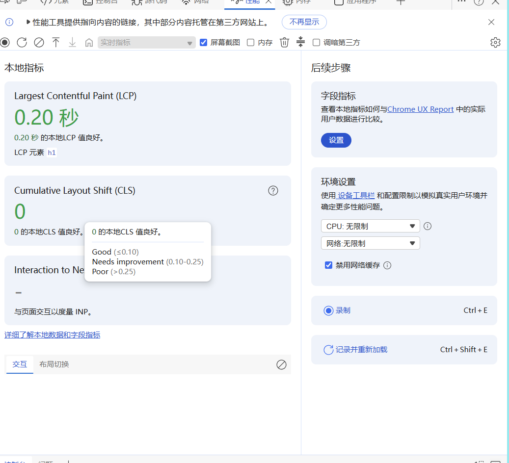 优化后：Vercel 性能指标（其一）